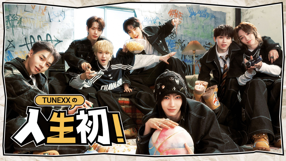 TUNEXXの人生初！』 Prime Video / Music Kで配信決定！ – Music K